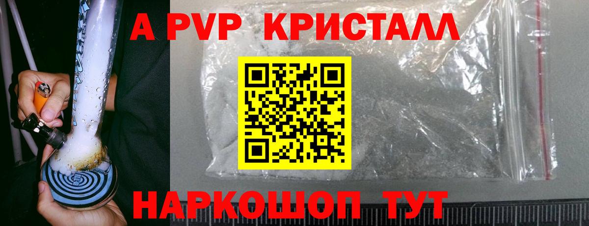 APVP Соль  Alfa_PVP Crystall  Вход с VPN  Alfa_PVP  Мурино 