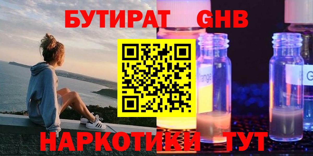 БУТИРАТ Butirat  Вход с VPN  Мурино 