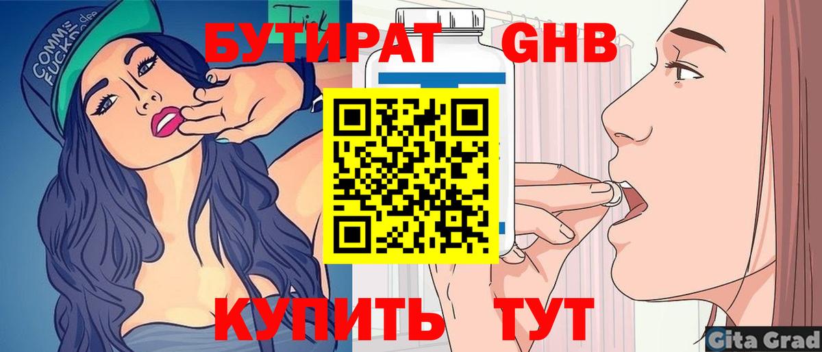 Бутират BDO Мурино