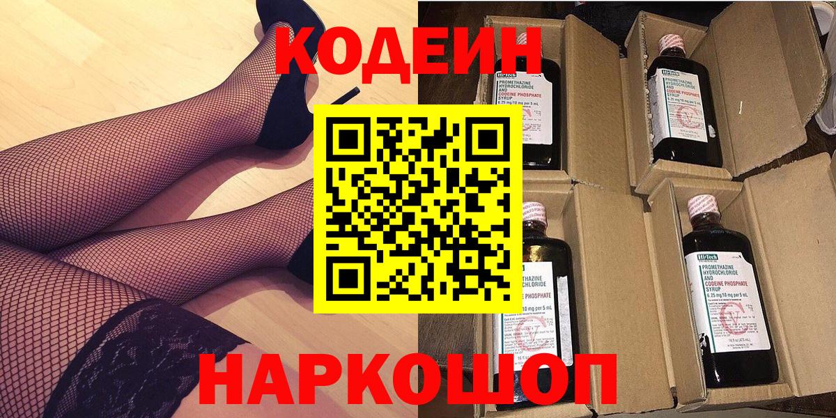Кодеин напиток Lean (лин) Мурино