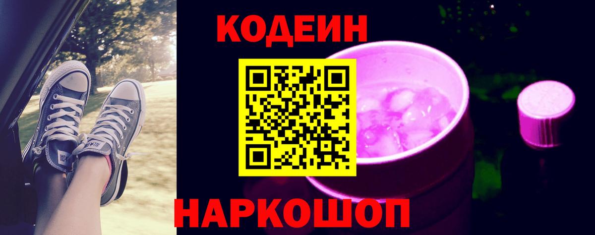 Мурино  Codein Purple Drank  Вход с VPN  Кодеин Purple Drank 