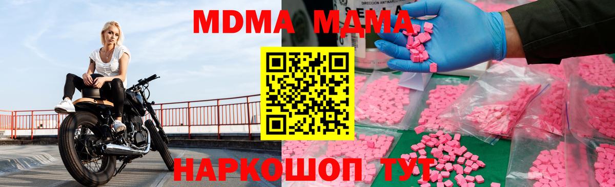 МДМА кристаллы  Вход с VPN  Мурино  MDMA Molly 